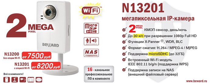  IP- N13201 (Wi-Fi)   microSDHC ( 32)